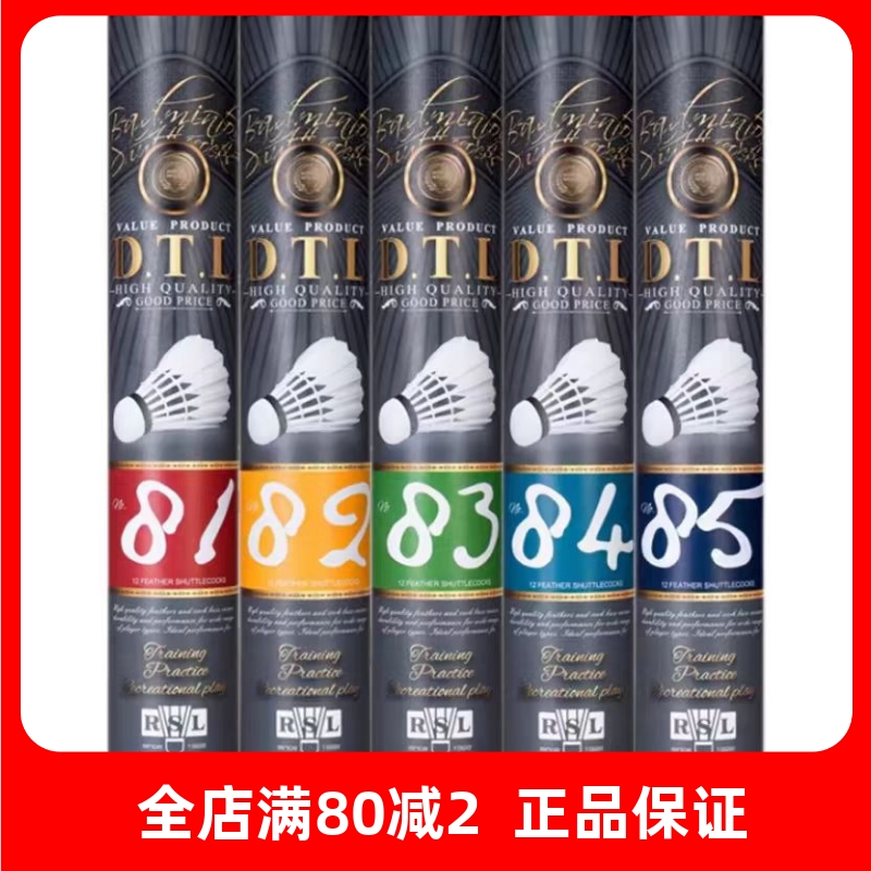 RSL亚狮龙大桐利DTL84正品训练