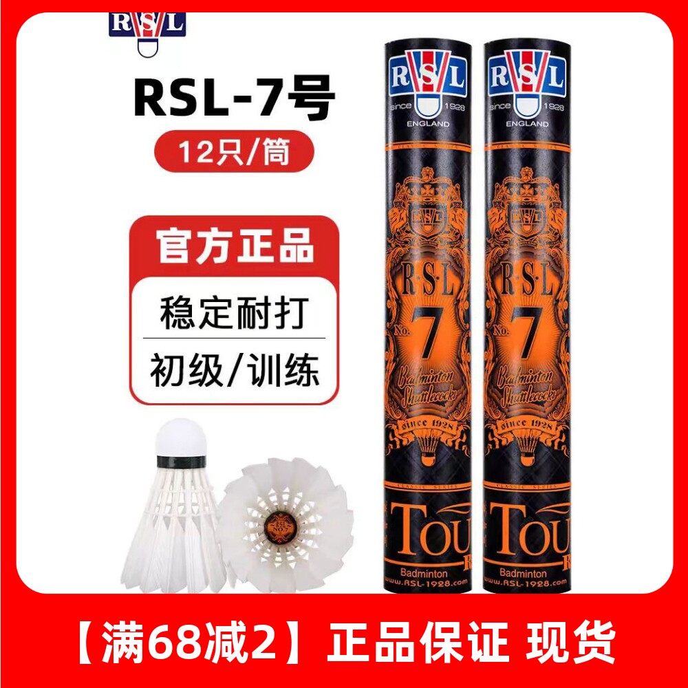 RSL亚狮龙羽毛球耐打专业训练7号