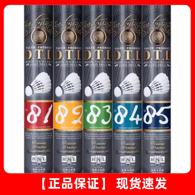 RSL亚狮龙大桐利DTL84正品训练