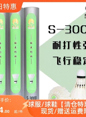 南极风羽毛球S3000鸭毛球飞行稳定耐打俱乐部比赛训练用球正品