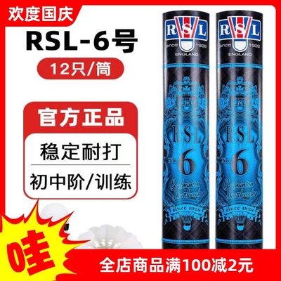 rsl亚狮龙羽毛球耐打专业训练