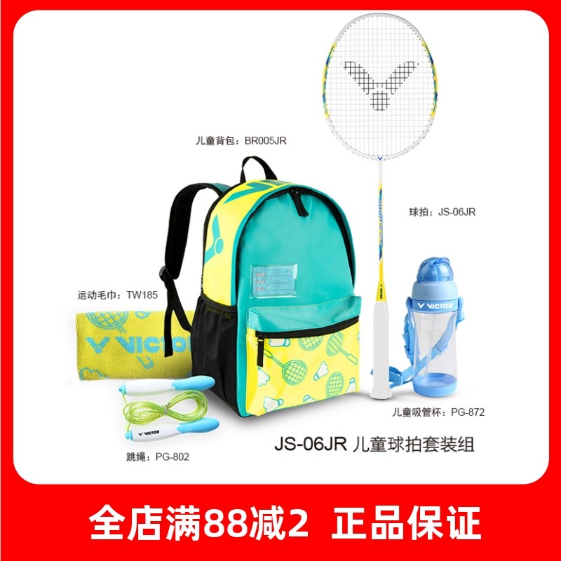 威克多VICTOR胜利 JS-06JR羽毛球拍碳素羽拍包儿童套装组合背包