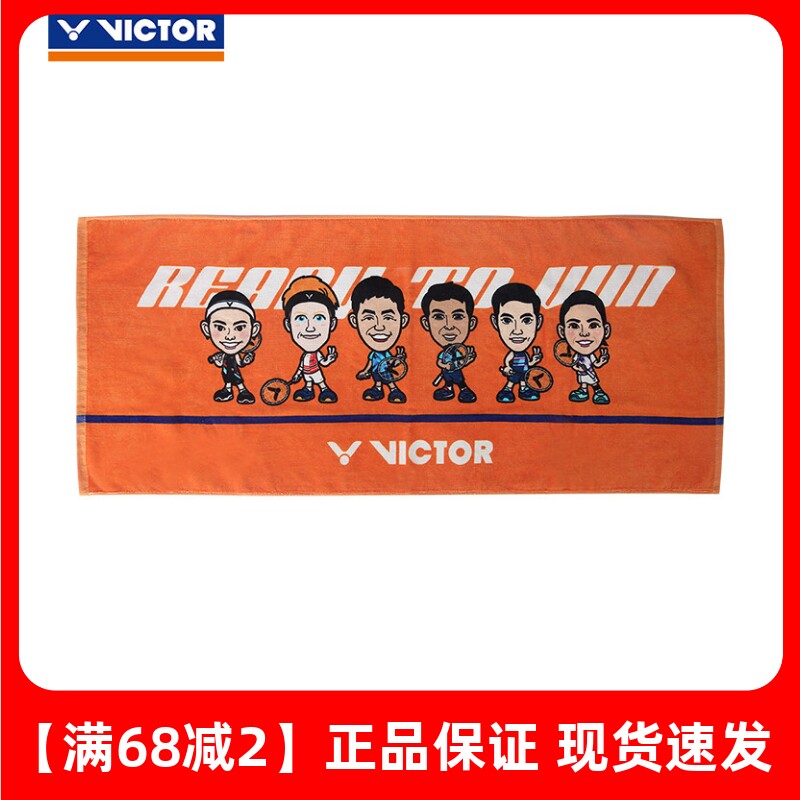 威克多运动毛巾胜利V小队纪念款