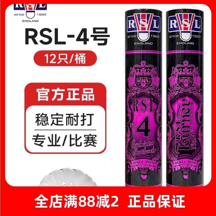 人气包邮RSL亚狮龙4号耐打12只比赛训练羽毛球厚实鹚鸪鸭全圆毛片