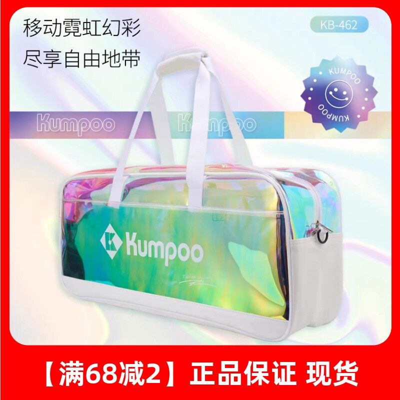 KUMPOO薰风羽毛球包矩形干湿分离大容量手提挎包单肩运动包KB-462