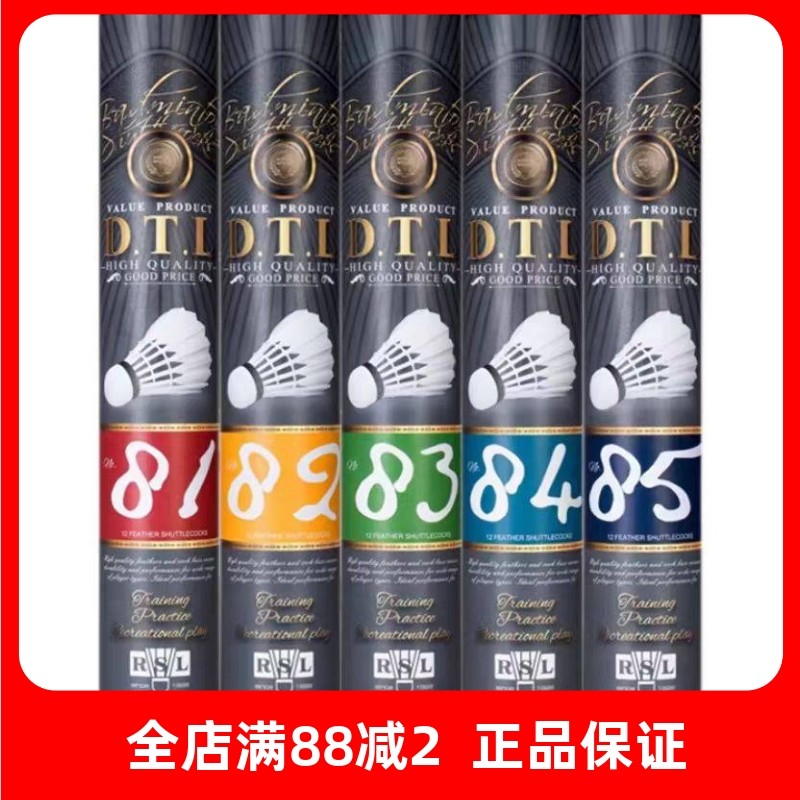 RSL亚狮龙羽毛球耐打训练球正品大桐利DTL85 84 83 82 81练习训练