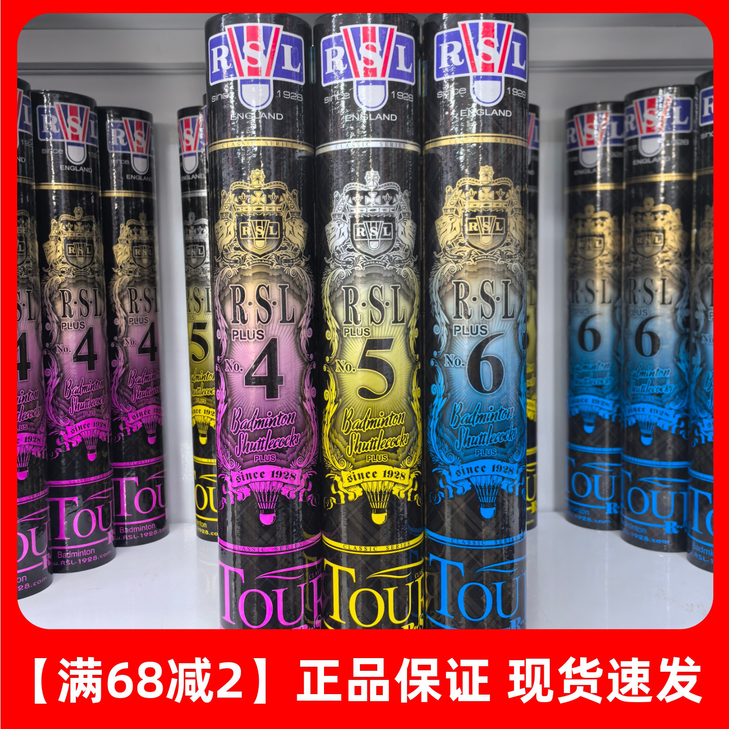 RLS亚狮龙RSL6PLUS5PLUS4PLUS羽毛球耐打比赛训练正品防伪可查