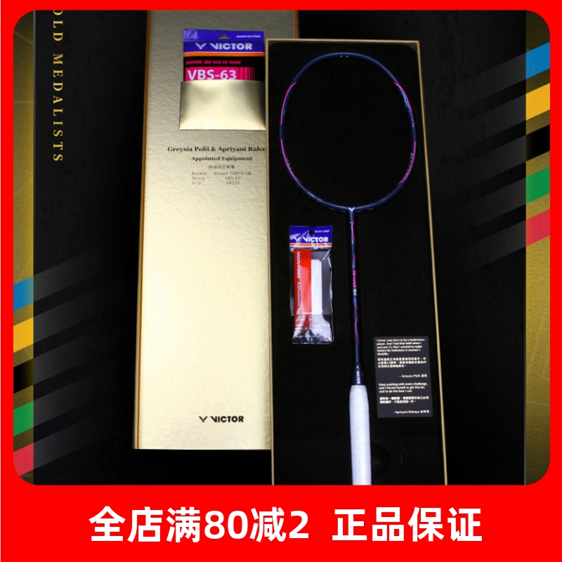 威克多DX-9X礼盒攻防兼备球拍