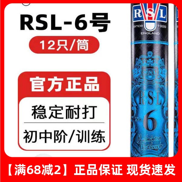 rsl亚狮龙羽毛球耐打专业训练