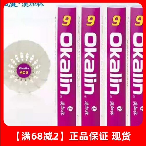 澳加林羽毛球飞行稳定耐打王