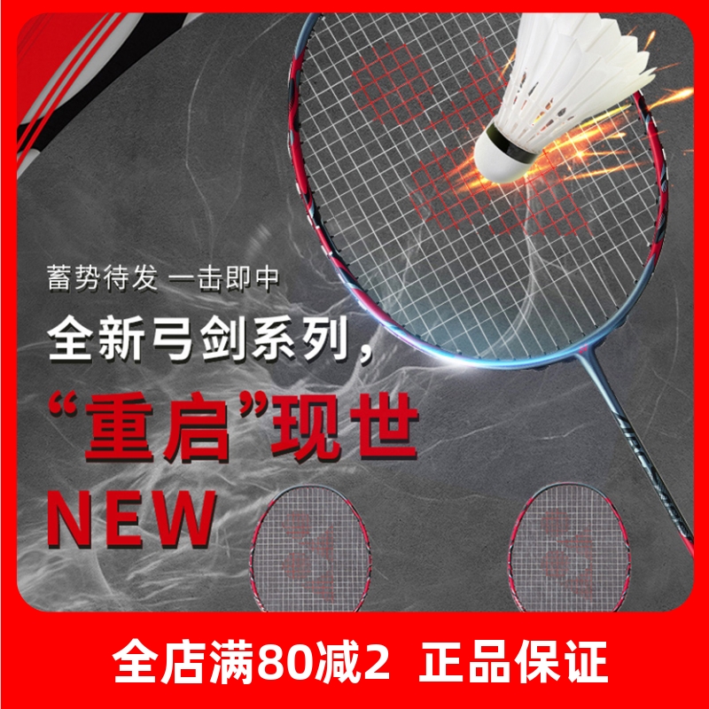 尤尼克斯弓箭11弓箭11pro球拍