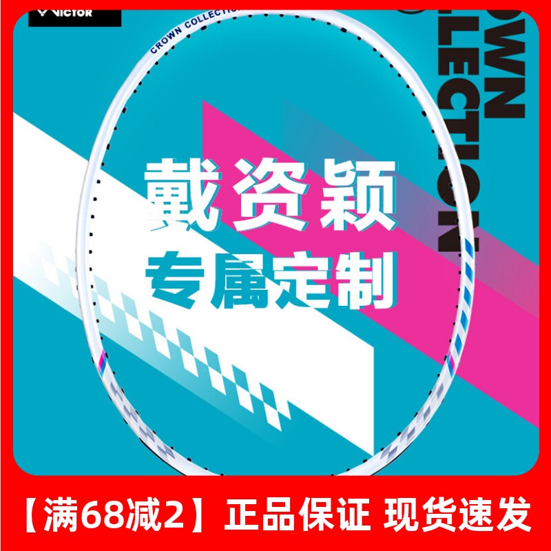 胜利戴资颖CCPRO进攻型球拍