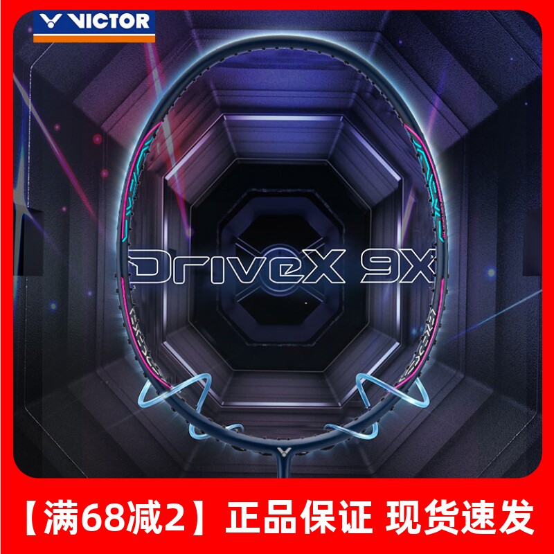 威克多驭9X限量攻防兼备礼盒版