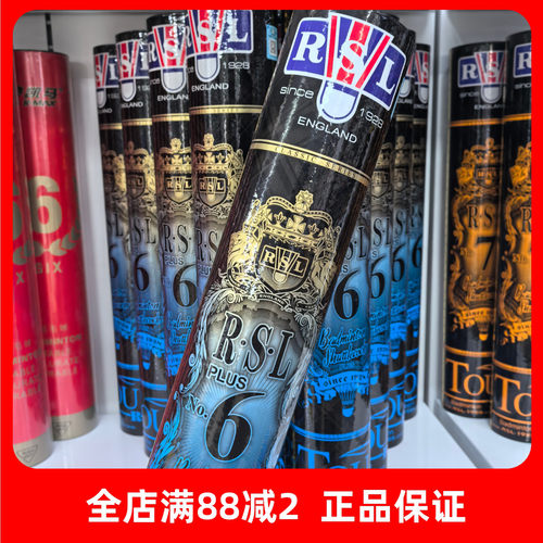 亚狮龙6号羽毛球RSL6号PLUS比赛稳定耐打不易烂室内外训练羽毛球