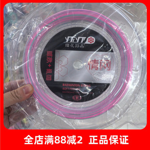 正品樱花情网大盘羽毛球线情网高弹控球耐打缨花羽毛球拍线220米