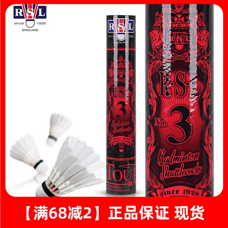 正品亚狮龙3号羽毛球稳定耐打RSL3全圆比赛级用球专业俱乐部用球