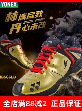正品YONEX尤尼克斯yy羽毛球鞋男鞋林丹战鞋SC6LD超轻专业运动鞋