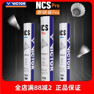 VICTOR威克多羽毛球耐打训练球人造羽毛球单筒NCS新碳音PRO/12支
