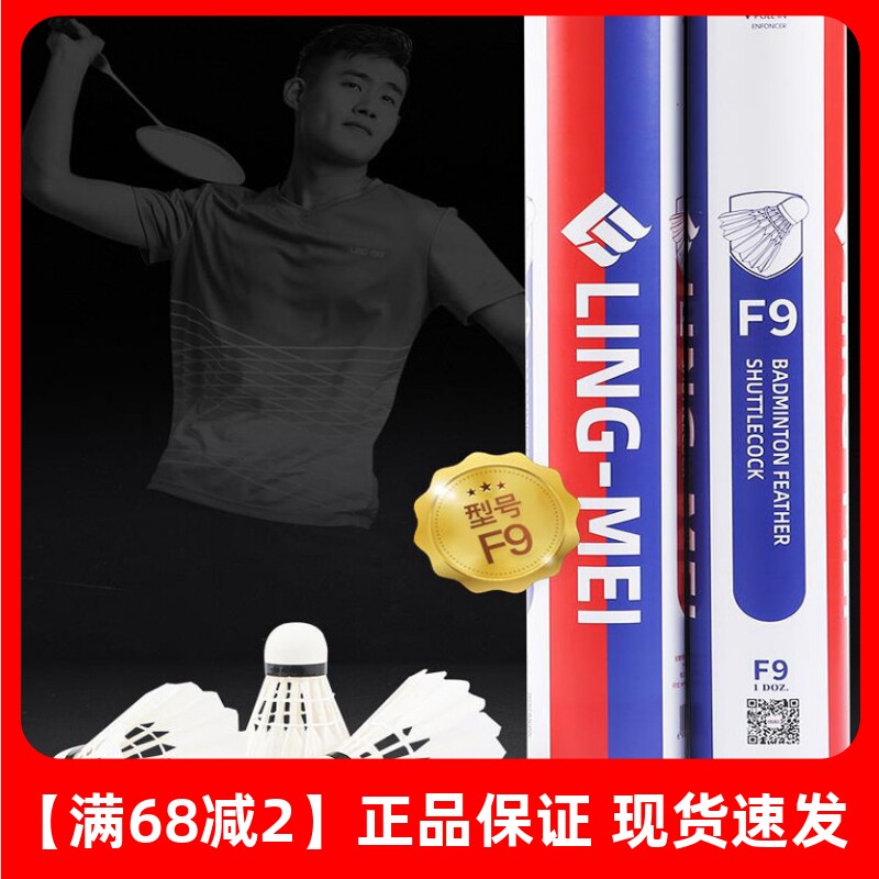 实体店羽毛球F9耐打鹅毛球