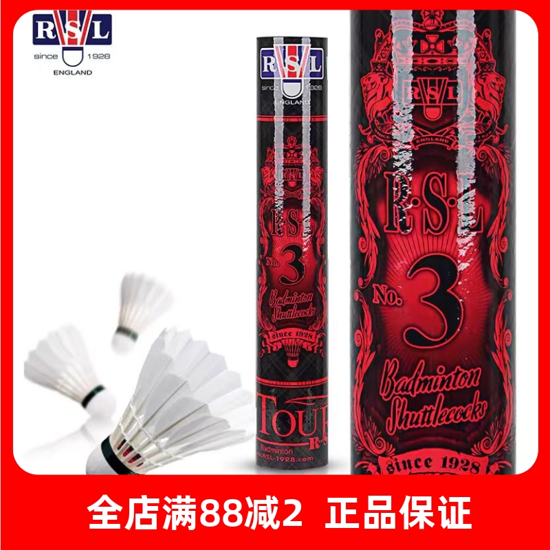 正品亚狮龙3号羽毛球稳定耐打RSL3全圆比赛级用球专业俱乐部用球