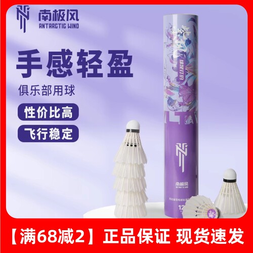 南极风风系列紫风鹚鸪鸭毛羽毛球飞行稳定体育课训练球正品12只装
