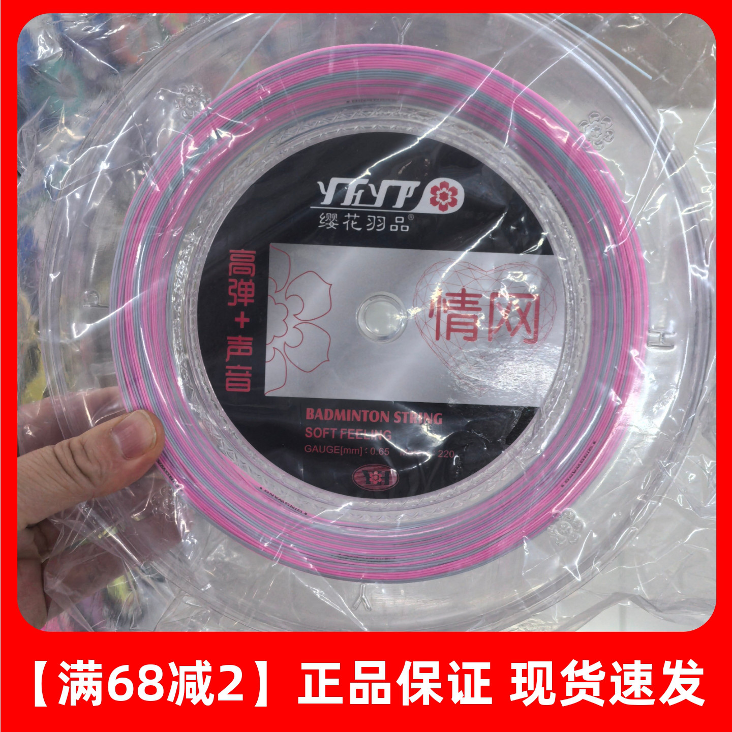 正品樱花情网大盘羽毛球线情网高弹控球耐打缨花羽毛球拍线220米