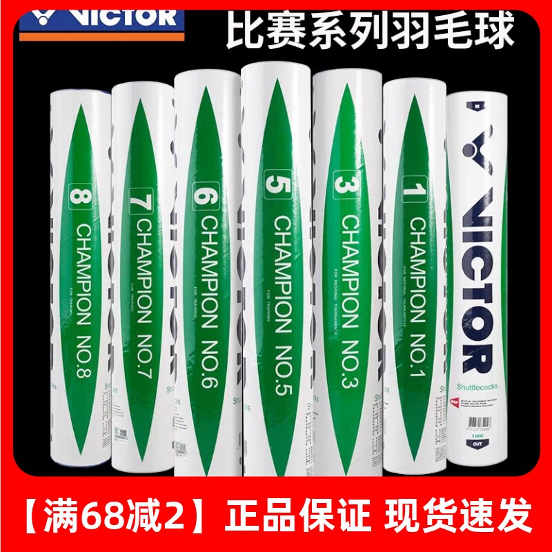 正品victor胜利羽毛球比赛6号 维克多俱乐部专业耐打王鸭毛球NO.6
