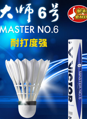 VICTOR/威克多羽毛球稳定耐打