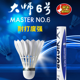 大师6号MS6 胜利在握 威克多羽毛球稳定耐打训练比赛12只装 VICTOR