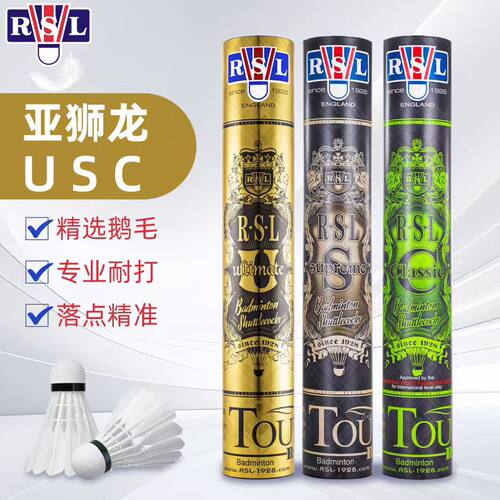 RSL亚狮龙羽毛球Ultimate正品鹅毛球稳定耐打赛事专用球防伪可查
