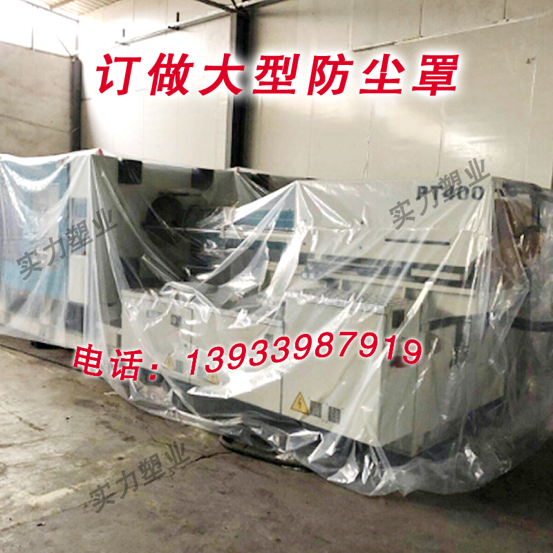订做 机床大塑料袋 立体袋子 透明加厚PE方底袋 防尘防雨四方袋