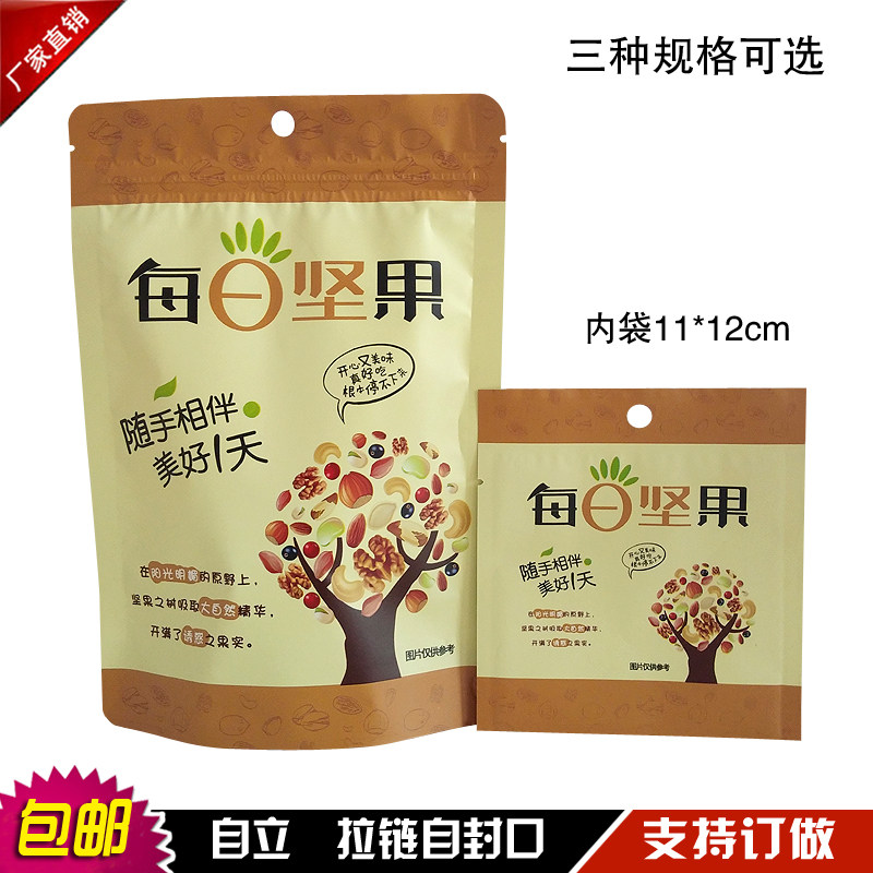 每日坚果包装袋干果混合果仁礼品袋休闲食品坚果包装袋自封袋现货