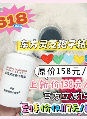 【灵芝孢子精华】活爹！老祖宗的抗老高端局！强韧屏障抗老修护