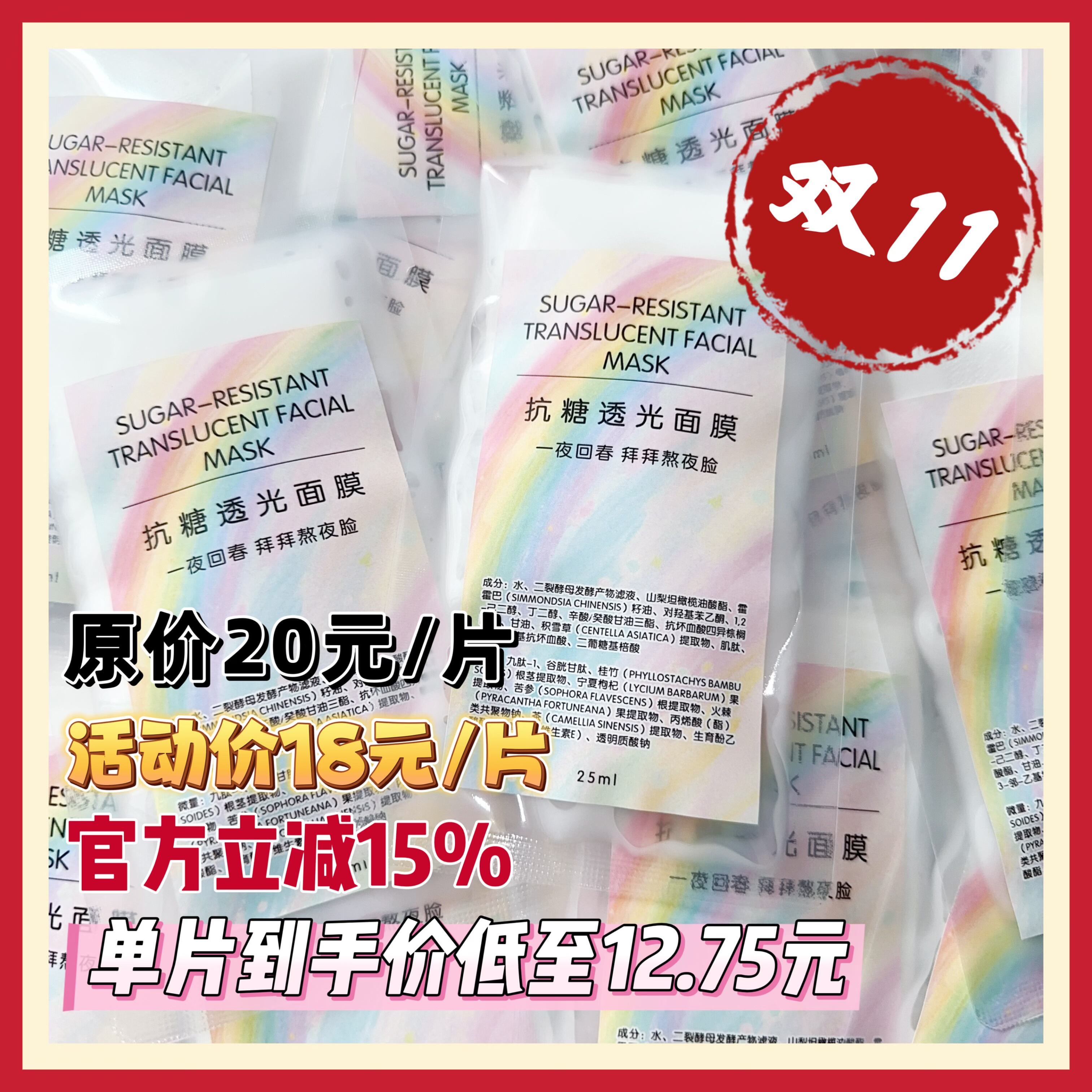 【抗糖透光面膜】熬夜大急救 一夜回春 拜拜松垮脸