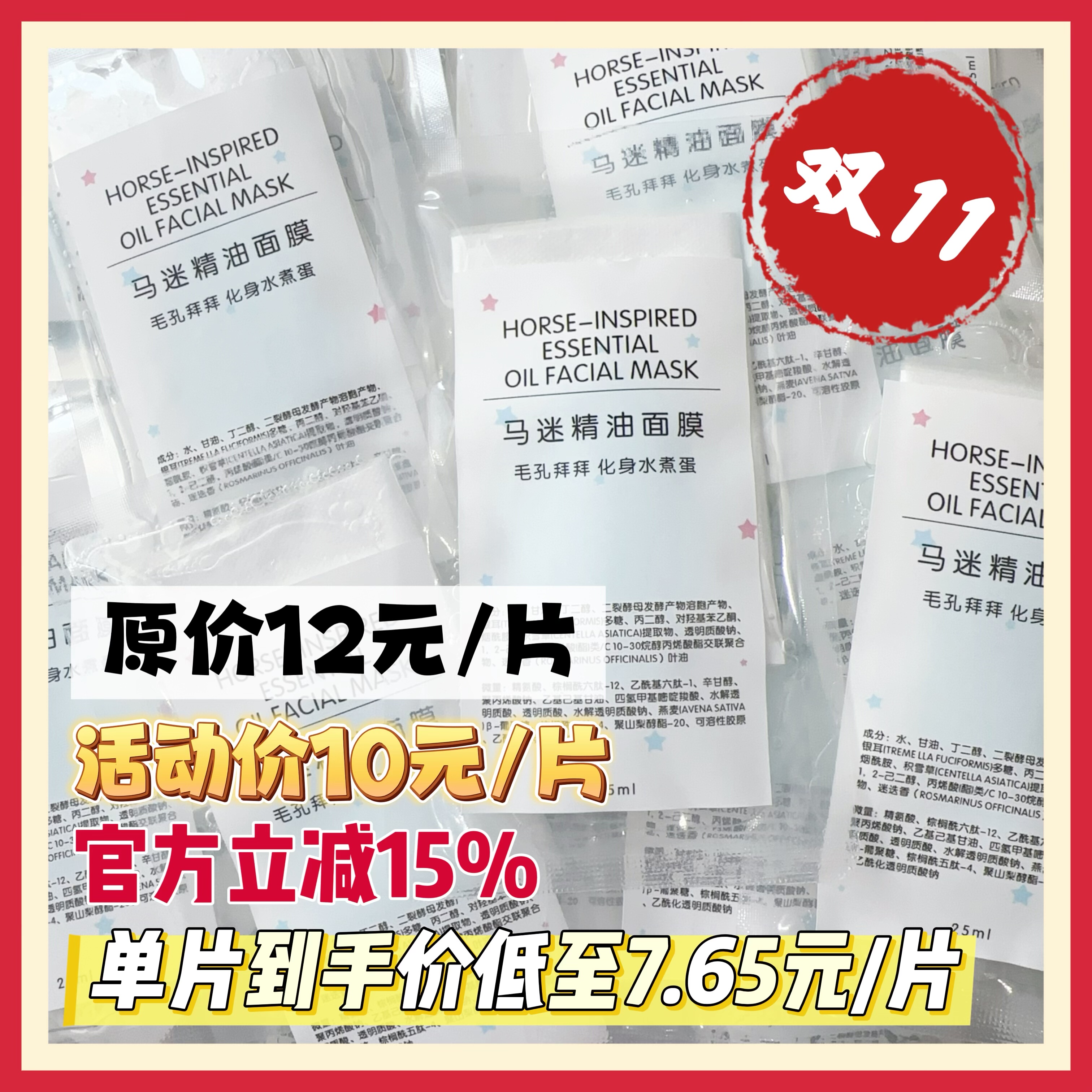 【马迷精油面膜】毛孔拜拜 细腻皮肤 化身剥了壳的水煮蛋