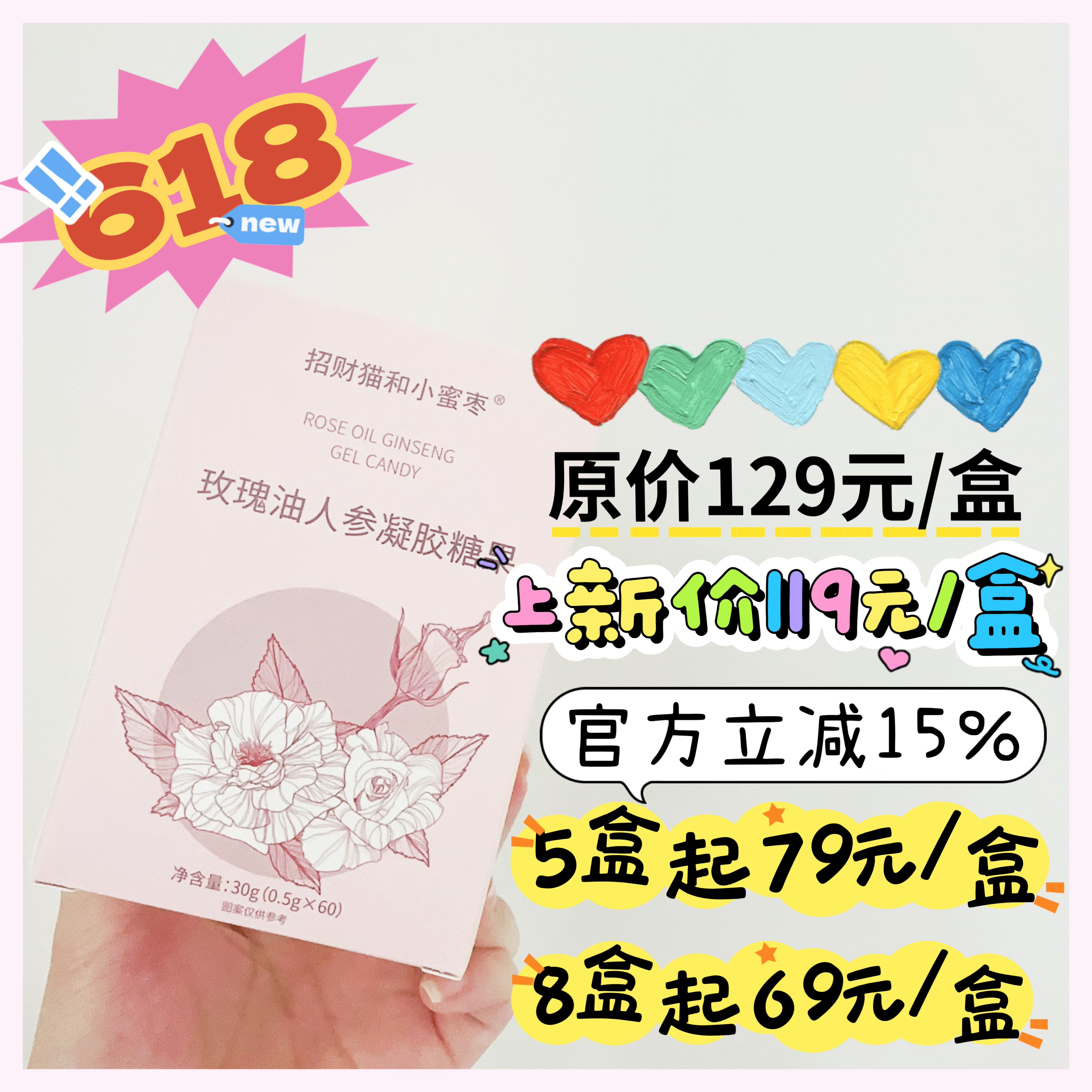 【玫瑰油人参凝胶糖果30g】偏甜玫瑰香 变成香香宝