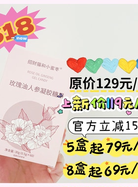 【玫瑰油人参凝胶糖果30g】偏甜玫瑰香 变成香香宝