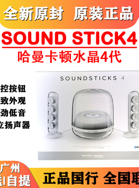 harman kardon/哈曼·卡顿 Soundsticks4水晶4低音炮无线蓝牙音箱