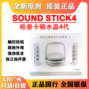harman kardon/哈曼·卡顿 Soundsticks4水晶4低音炮无线蓝牙音箱