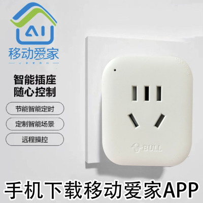 公牛移动控制定时开关插座
