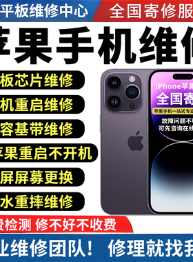 苹果手机维修17pro16max换屏15主板14进水13不开机12基带绿屏寄修