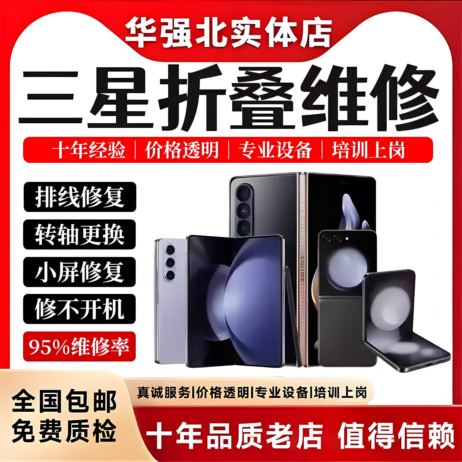 三星折叠手机维修ZFlip4 Fold5/6/4/3w24w25主板屏幕转轴排线wifi