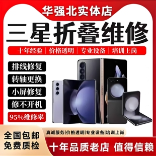 三星折叠手机维修ZFlip4 Fold5/6/4/3w24w25主板屏幕转轴排线wifi