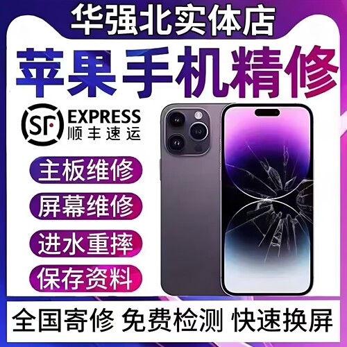 苹果手机维修iphone17pro主板无信号16max换屏幕15进水不开机寄修
