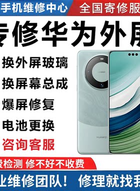 华为手机维修寄修主板屏幕总成