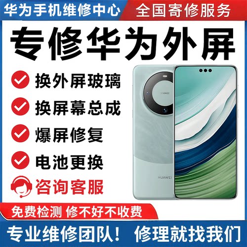 华为手机维修寄修主板屏幕总成
