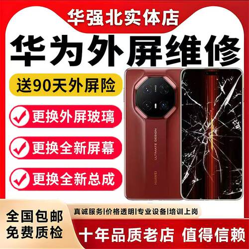 华为mate40 50 60 70pro换屏p70 p80pro维修外屏玻璃更换屏幕总成