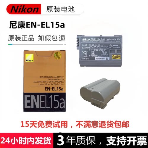 尼康EN-EL15a原装相机电池