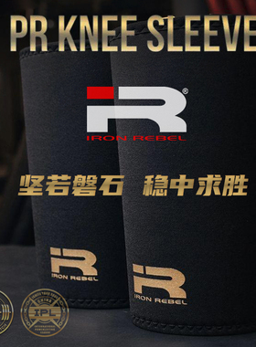 美国IronRebel正品新款PR力量举套膝护膝套英泽款护具深蹲IPL