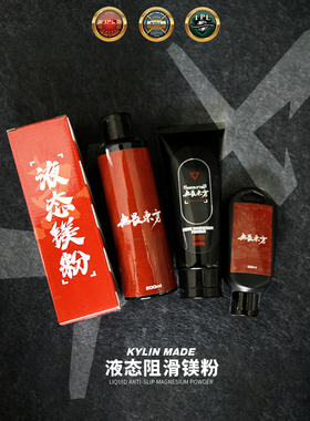 无畏东方液体态力量举运动防滑镁粉健身羽毛球单杆引体向上防滑粉